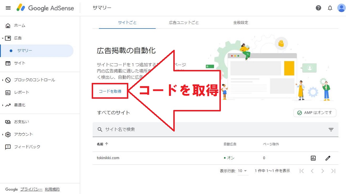 THE THOR でグーグルアドセンス合格後にすること。