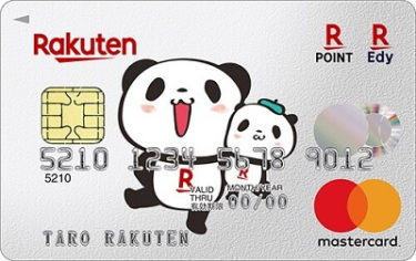 ３３歳からの子育て世代に送る。クレジットカードは、楽天カードを１枚もっとけという話