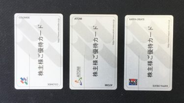 お寿司に焼肉に、子供が贅沢したい時の株主優待（７６１６）コロワイド・（７４１２）アトム・（７４２１）カッパクリエイト